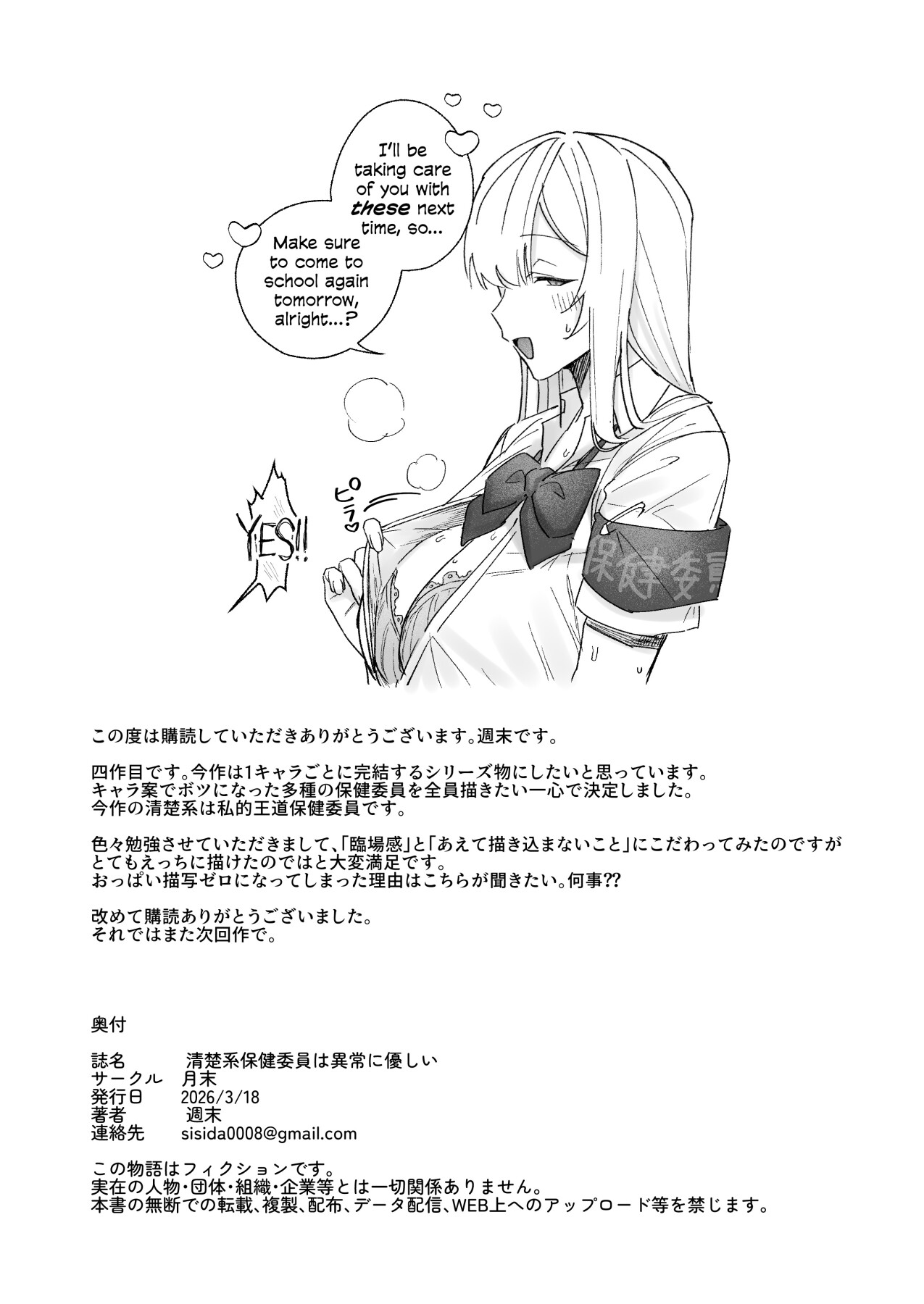 Hentai Manga Comic-That Playful Health Committee Member Is Weirdly Kind-Read-35
